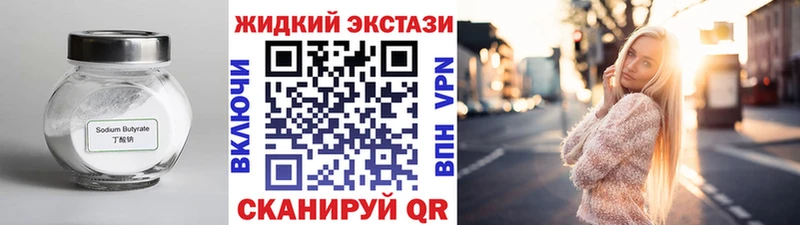 Бутират Butirat Шуя