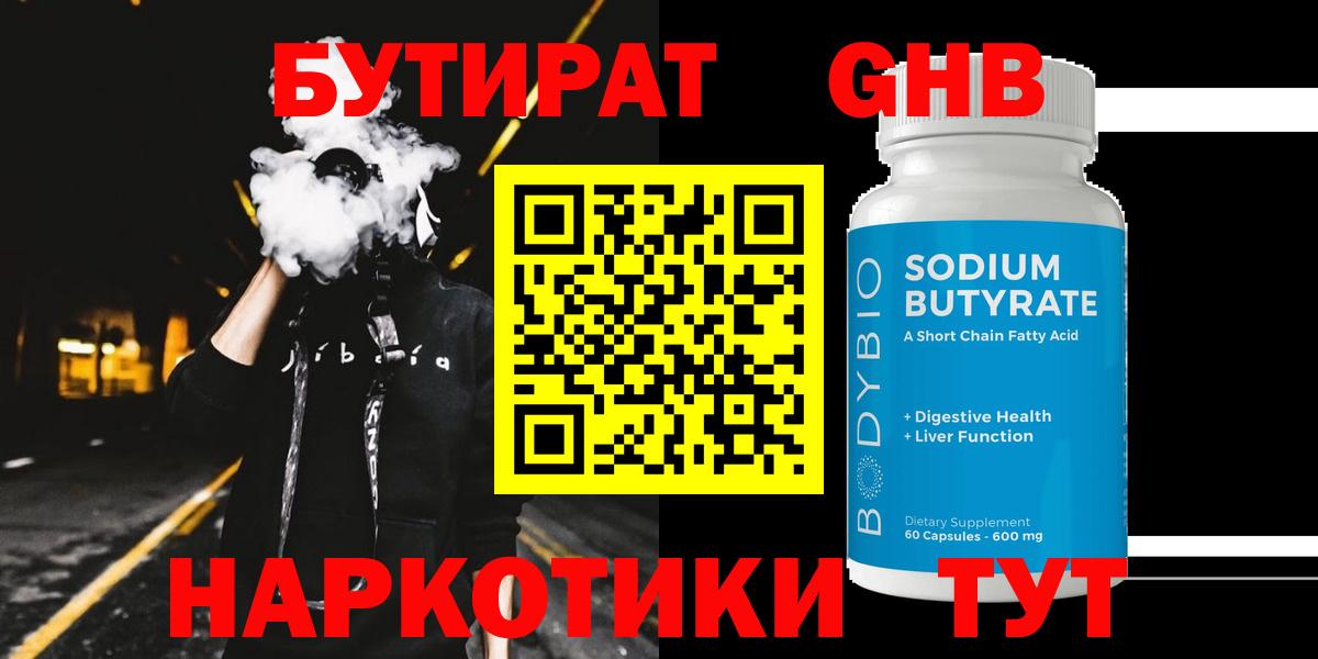 БУТИРАТ Butirat Шуя