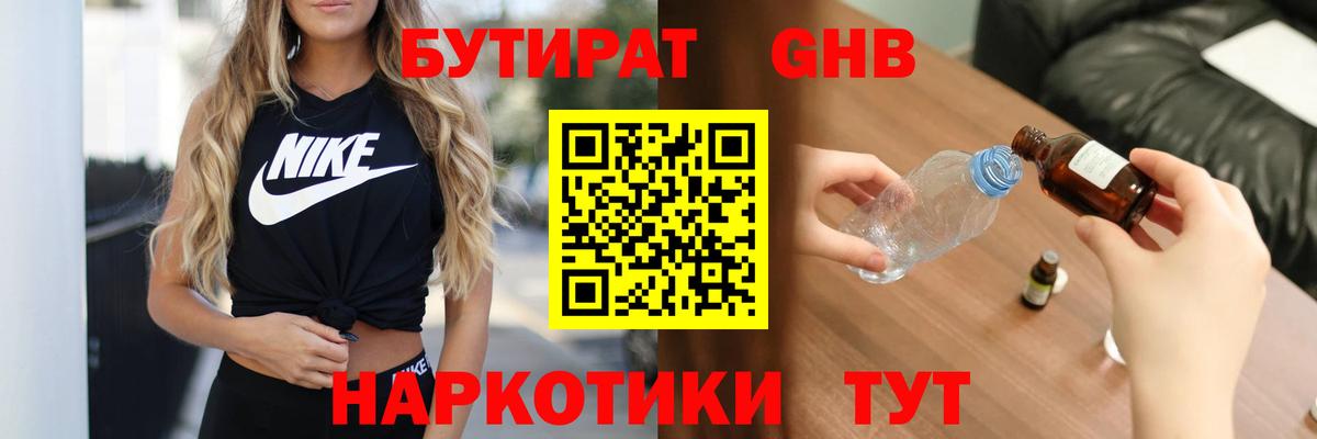 Шуя  Бутират  Вход с VPN  Бутират GHB 