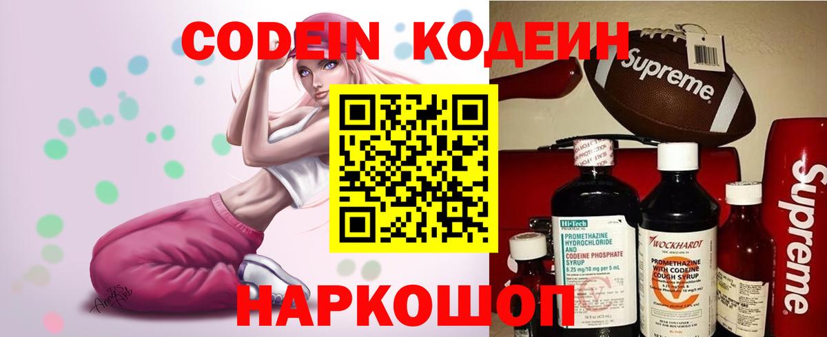 цена   Codein напиток Lean (лин)  Шуя  Вход с VPN  Кодеин напиток Lean (лин) 