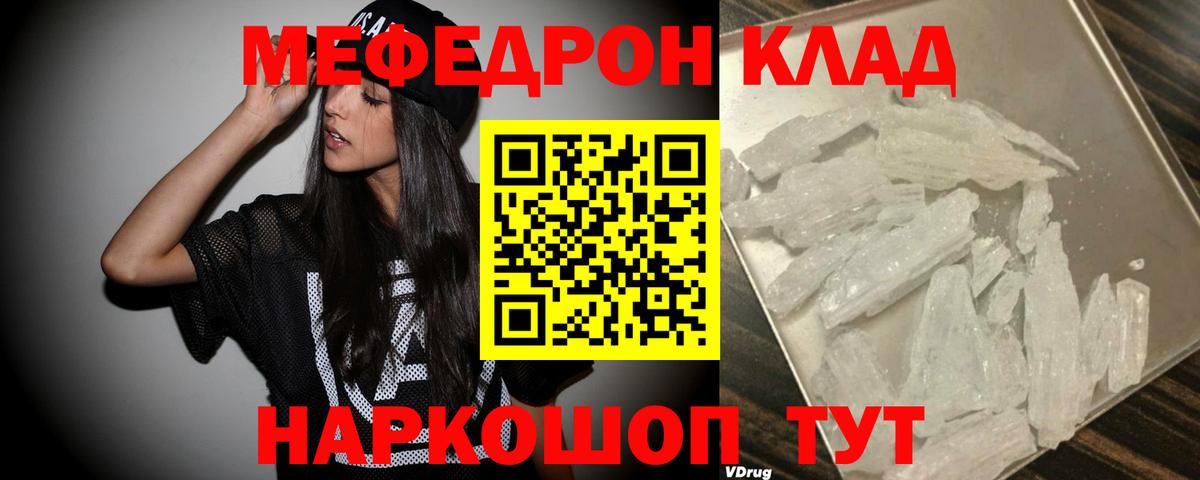 Меф  Шуя