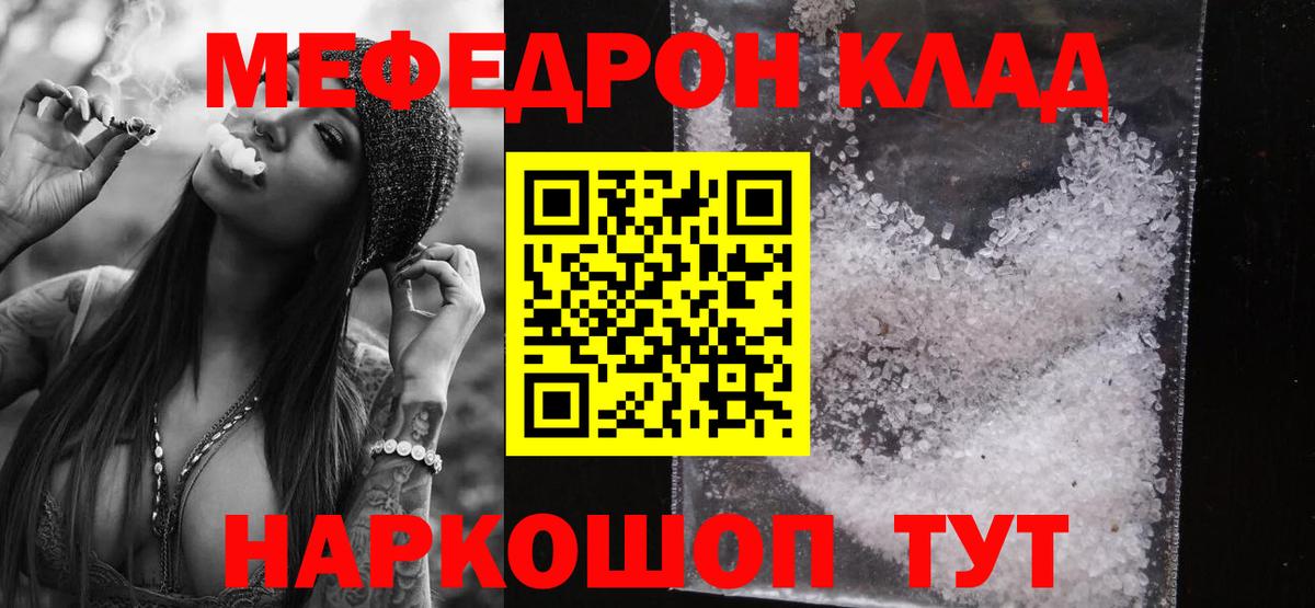 Меф кристаллы  Мефедрон  МЕФ mephedrone  Шуя  Мефедрон  Вход с VPN 